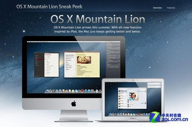 蘋果Mountain Lion系統將推出中國版，涉足經營性互聯網文化服務